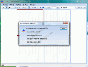 EduOffice 我的字 4.0┊字体设计软件 可以快速生成个性手写体设计┊简体中文破解安装版